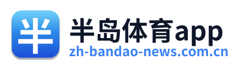 半岛体育app